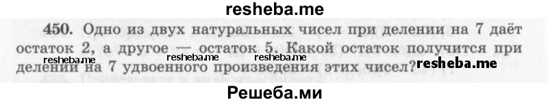     ГДЗ (Учебник 2013) по
    алгебре    7 класс
                Ю.Н. Макарычев
     /        упражнение / 450
    (продолжение 2)
    