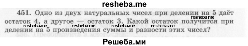     ГДЗ (Учебник 2013) по
    алгебре    7 класс
                Ю.Н. Макарычев
     /        упражнение / 451
    (продолжение 2)
    