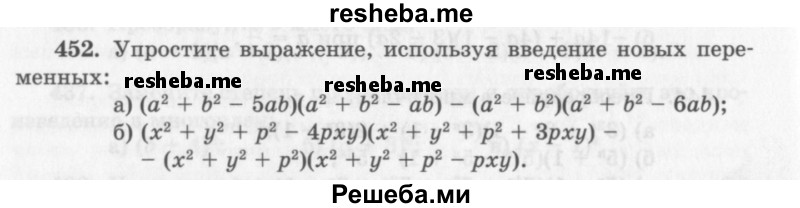     ГДЗ (Учебник 2013) по
    алгебре    7 класс
                Ю.Н. Макарычев
     /        упражнение / 452
    (продолжение 2)
    
