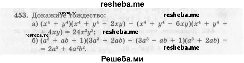     ГДЗ (Учебник 2013) по
    алгебре    7 класс
                Ю.Н. Макарычев
     /        упражнение / 453
    (продолжение 2)
    