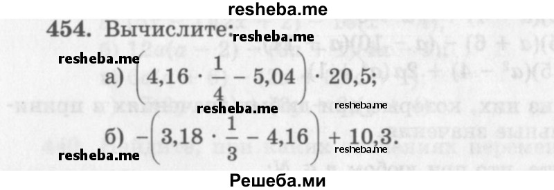     ГДЗ (Учебник 2013) по
    алгебре    7 класс
                Ю.Н. Макарычев
     /        упражнение / 454
    (продолжение 2)
    