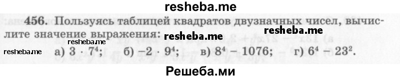     ГДЗ (Учебник 2013) по
    алгебре    7 класс
                Ю.Н. Макарычев
     /        упражнение / 456
    (продолжение 2)
    