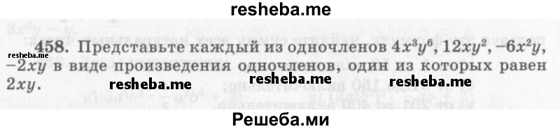     ГДЗ (Учебник 2013) по
    алгебре    7 класс
                Ю.Н. Макарычев
     /        упражнение / 458
    (продолжение 2)
    
