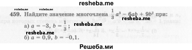     ГДЗ (Учебник 2013) по
    алгебре    7 класс
                Ю.Н. Макарычев
     /        упражнение / 459
    (продолжение 2)
    