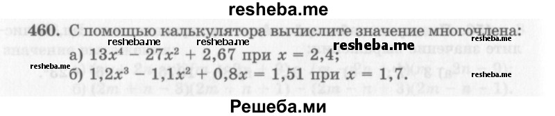     ГДЗ (Учебник 2013) по
    алгебре    7 класс
                Ю.Н. Макарычев
     /        упражнение / 460
    (продолжение 2)
    