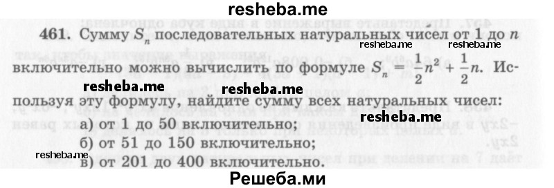     ГДЗ (Учебник 2013) по
    алгебре    7 класс
                Ю.Н. Макарычев
     /        упражнение / 461
    (продолжение 2)
    
