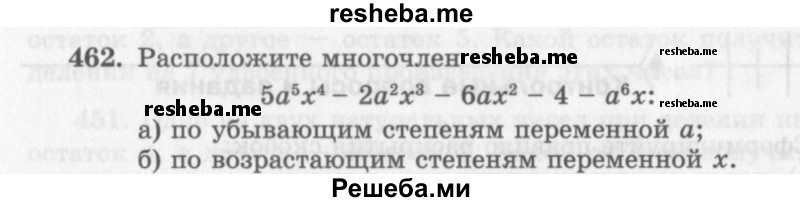     ГДЗ (Учебник 2013) по
    алгебре    7 класс
                Ю.Н. Макарычев
     /        упражнение / 462
    (продолжение 2)
    