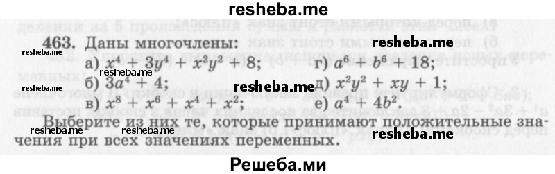     ГДЗ (Учебник 2013) по
    алгебре    7 класс
                Ю.Н. Макарычев
     /        упражнение / 463
    (продолжение 2)
    
