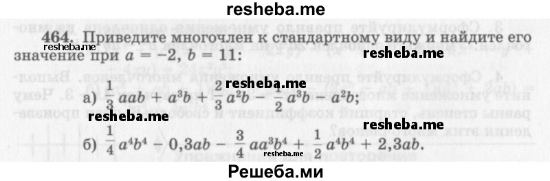     ГДЗ (Учебник 2013) по
    алгебре    7 класс
                Ю.Н. Макарычев
     /        упражнение / 464
    (продолжение 2)
    