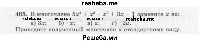     ГДЗ (Учебник 2013) по
    алгебре    7 класс
                Ю.Н. Макарычев
     /        упражнение / 465
    (продолжение 2)
    