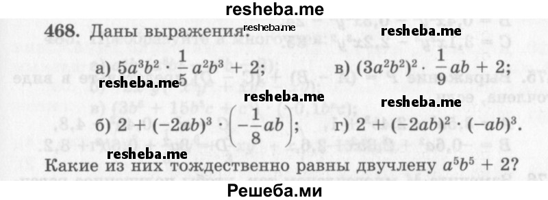     ГДЗ (Учебник 2013) по
    алгебре    7 класс
                Ю.Н. Макарычев
     /        упражнение / 468
    (продолжение 2)
    