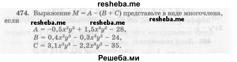     ГДЗ (Учебник 2013) по
    алгебре    7 класс
                Ю.Н. Макарычев
     /        упражнение / 474
    (продолжение 2)
    