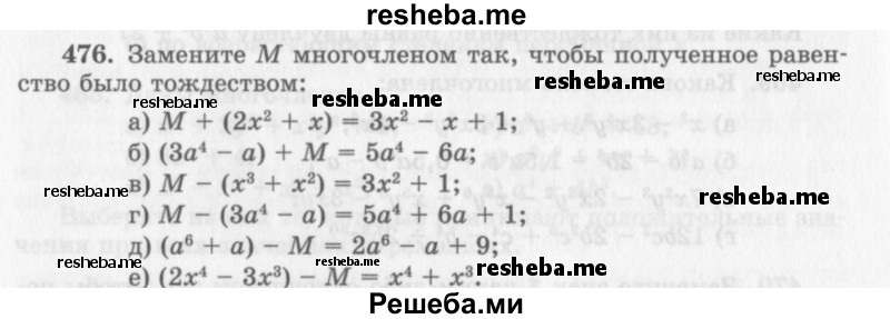     ГДЗ (Учебник 2013) по
    алгебре    7 класс
                Ю.Н. Макарычев
     /        упражнение / 476
    (продолжение 2)
    