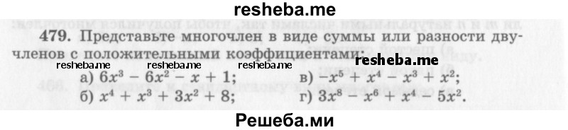     ГДЗ (Учебник 2013) по
    алгебре    7 класс
                Ю.Н. Макарычев
     /        упражнение / 479
    (продолжение 2)
    