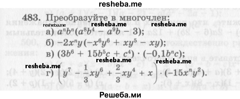     ГДЗ (Учебник 2013) по
    алгебре    7 класс
                Ю.Н. Макарычев
     /        упражнение / 483
    (продолжение 2)
    