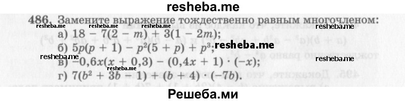     ГДЗ (Учебник 2013) по
    алгебре    7 класс
                Ю.Н. Макарычев
     /        упражнение / 486
    (продолжение 2)
    
