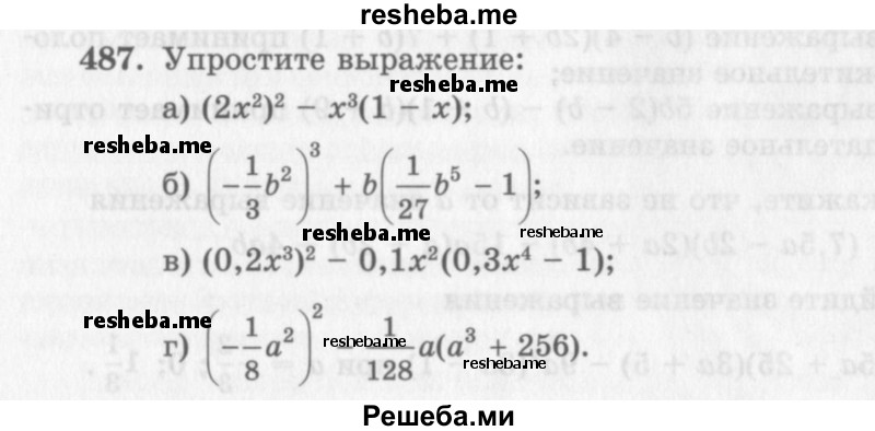     ГДЗ (Учебник 2013) по
    алгебре    7 класс
                Ю.Н. Макарычев
     /        упражнение / 487
    (продолжение 2)
    