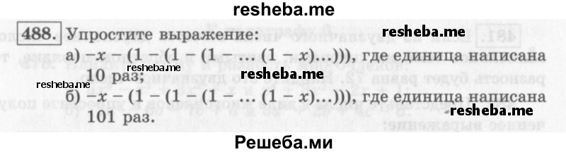     ГДЗ (Учебник 2013) по
    алгебре    7 класс
                Ю.Н. Макарычев
     /        упражнение / 488
    (продолжение 2)
    
