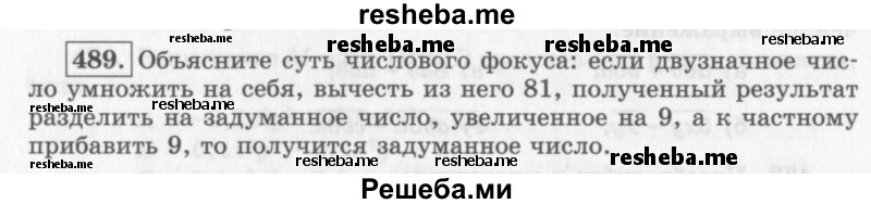     ГДЗ (Учебник 2013) по
    алгебре    7 класс
                Ю.Н. Макарычев
     /        упражнение / 489
    (продолжение 2)
    