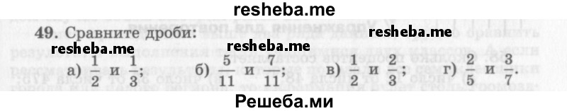     ГДЗ (Учебник 2013) по
    алгебре    7 класс
                Ю.Н. Макарычев
     /        упражнение / 49
    (продолжение 2)
    