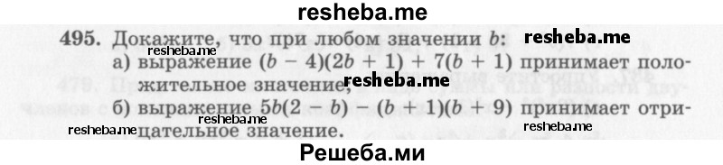     ГДЗ (Учебник 2013) по
    алгебре    7 класс
                Ю.Н. Макарычев
     /        упражнение / 495
    (продолжение 2)
    