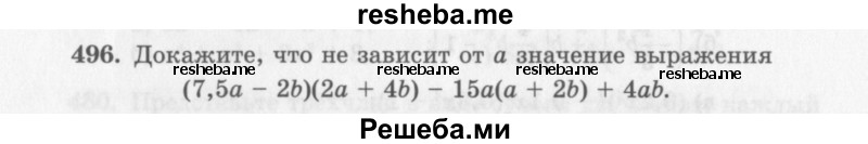     ГДЗ (Учебник 2013) по
    алгебре    7 класс
                Ю.Н. Макарычев
     /        упражнение / 496
    (продолжение 2)
    