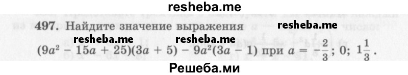     ГДЗ (Учебник 2013) по
    алгебре    7 класс
                Ю.Н. Макарычев
     /        упражнение / 497
    (продолжение 2)
    