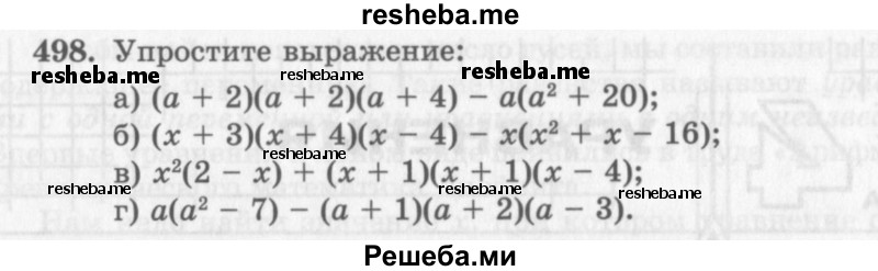     ГДЗ (Учебник 2013) по
    алгебре    7 класс
                Ю.Н. Макарычев
     /        упражнение / 498
    (продолжение 2)
    