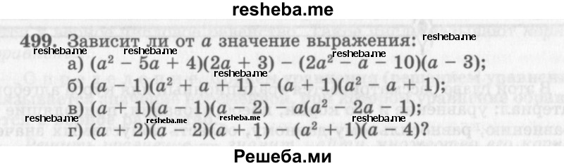     ГДЗ (Учебник 2013) по
    алгебре    7 класс
                Ю.Н. Макарычев
     /        упражнение / 499
    (продолжение 2)
    