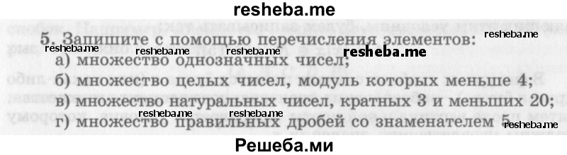     ГДЗ (Учебник 2013) по
    алгебре    7 класс
                Ю.Н. Макарычев
     /        упражнение / 5
    (продолжение 2)
    