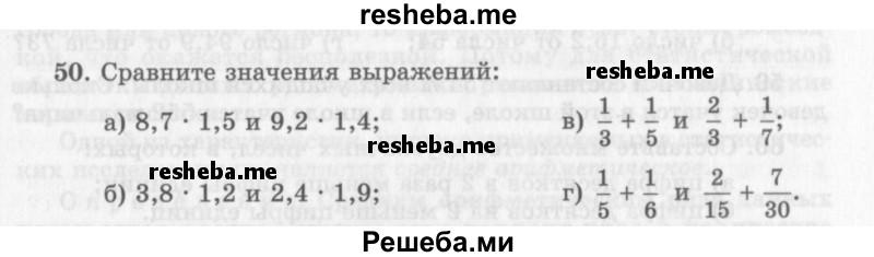     ГДЗ (Учебник 2013) по
    алгебре    7 класс
                Ю.Н. Макарычев
     /        упражнение / 50
    (продолжение 2)
    