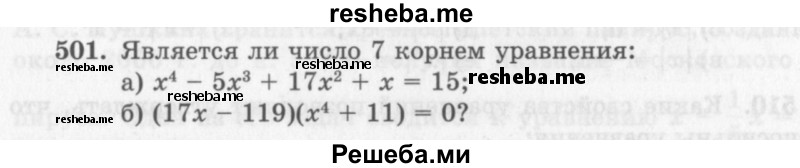    ГДЗ (Учебник 2013) по
    алгебре    7 класс
                Ю.Н. Макарычев
     /        упражнение / 501
    (продолжение 2)
    