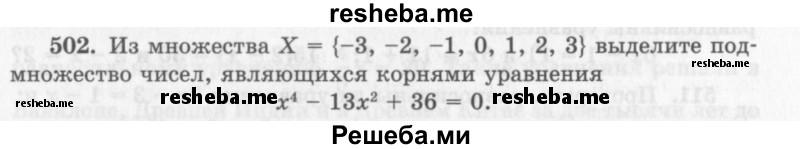     ГДЗ (Учебник 2013) по
    алгебре    7 класс
                Ю.Н. Макарычев
     /        упражнение / 502
    (продолжение 2)
    