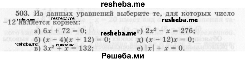     ГДЗ (Учебник 2013) по
    алгебре    7 класс
                Ю.Н. Макарычев
     /        упражнение / 503
    (продолжение 2)
    