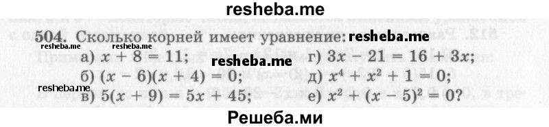     ГДЗ (Учебник 2013) по
    алгебре    7 класс
                Ю.Н. Макарычев
     /        упражнение / 504
    (продолжение 2)
    