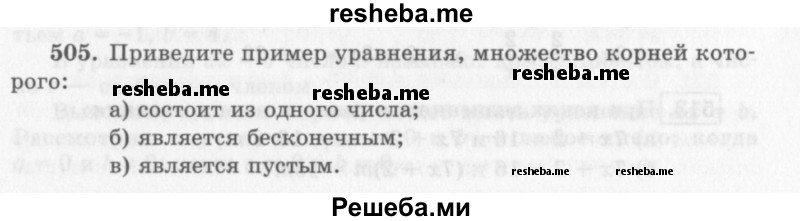     ГДЗ (Учебник 2013) по
    алгебре    7 класс
                Ю.Н. Макарычев
     /        упражнение / 505
    (продолжение 2)
    