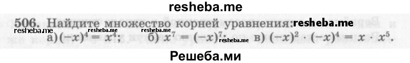     ГДЗ (Учебник 2013) по
    алгебре    7 класс
                Ю.Н. Макарычев
     /        упражнение / 506
    (продолжение 2)
    