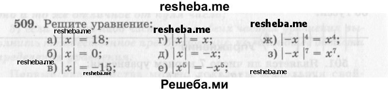     ГДЗ (Учебник 2013) по
    алгебре    7 класс
                Ю.Н. Макарычев
     /        упражнение / 509
    (продолжение 2)
    