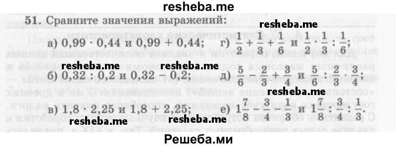     ГДЗ (Учебник 2013) по
    алгебре    7 класс
                Ю.Н. Макарычев
     /        упражнение / 51
    (продолжение 2)
    