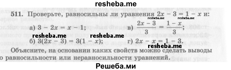     ГДЗ (Учебник 2013) по
    алгебре    7 класс
                Ю.Н. Макарычев
     /        упражнение / 511
    (продолжение 2)
    