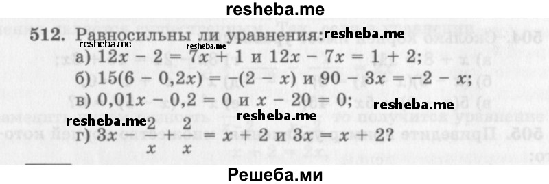     ГДЗ (Учебник 2013) по
    алгебре    7 класс
                Ю.Н. Макарычев
     /        упражнение / 512
    (продолжение 2)
    