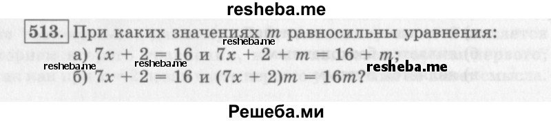     ГДЗ (Учебник 2013) по
    алгебре    7 класс
                Ю.Н. Макарычев
     /        упражнение / 513
    (продолжение 2)
    