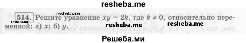     ГДЗ (Учебник 2013) по
    алгебре    7 класс
                Ю.Н. Макарычев
     /        упражнение / 514
    (продолжение 2)
    