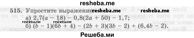     ГДЗ (Учебник 2013) по
    алгебре    7 класс
                Ю.Н. Макарычев
     /        упражнение / 515
    (продолжение 2)
    