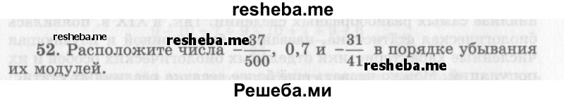     ГДЗ (Учебник 2013) по
    алгебре    7 класс
                Ю.Н. Макарычев
     /        упражнение / 52
    (продолжение 2)
    