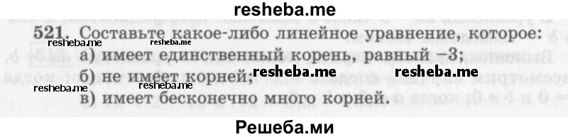     ГДЗ (Учебник 2013) по
    алгебре    7 класс
                Ю.Н. Макарычев
     /        упражнение / 521
    (продолжение 2)
    