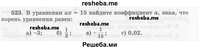     ГДЗ (Учебник 2013) по
    алгебре    7 класс
                Ю.Н. Макарычев
     /        упражнение / 523
    (продолжение 2)
    