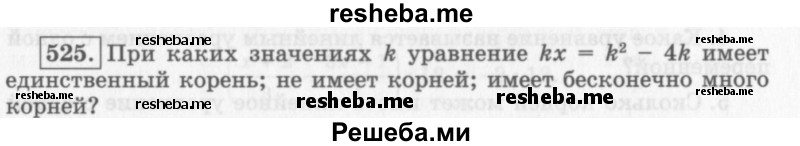     ГДЗ (Учебник 2013) по
    алгебре    7 класс
                Ю.Н. Макарычев
     /        упражнение / 525
    (продолжение 2)
    