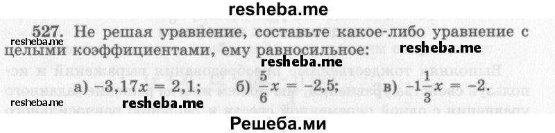     ГДЗ (Учебник 2013) по
    алгебре    7 класс
                Ю.Н. Макарычев
     /        упражнение / 527
    (продолжение 2)
    