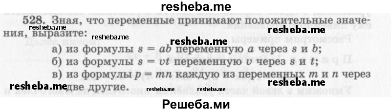     ГДЗ (Учебник 2013) по
    алгебре    7 класс
                Ю.Н. Макарычев
     /        упражнение / 528
    (продолжение 2)
    